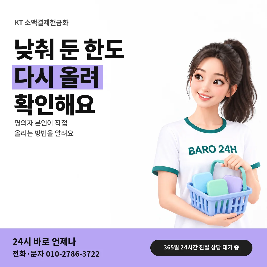 BARO 24H 티셔츠를 입은 3D 인물 옆에 「KT 낮춰 둔 설정 한도 올리기」 제목을 얹은 안내 카드